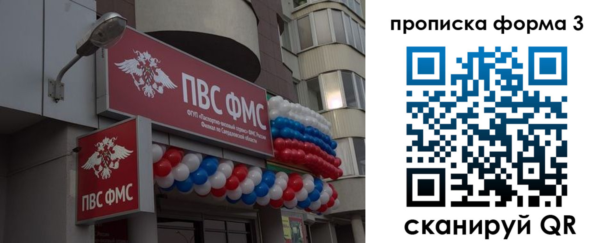 прописка для кредита в Никольском