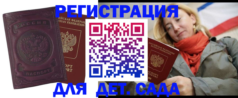 прописка гарантия в Никольском
