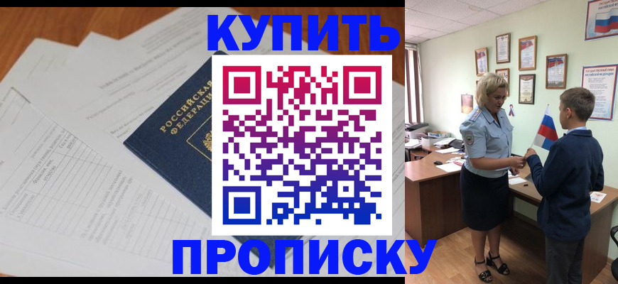 временная регистрация законно в Никольском